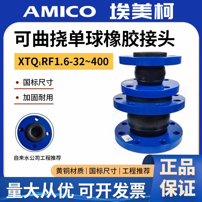 埃美柯橡胶软接头80单球接管避震喉可曲挠软连接加厚法兰橡胶接头