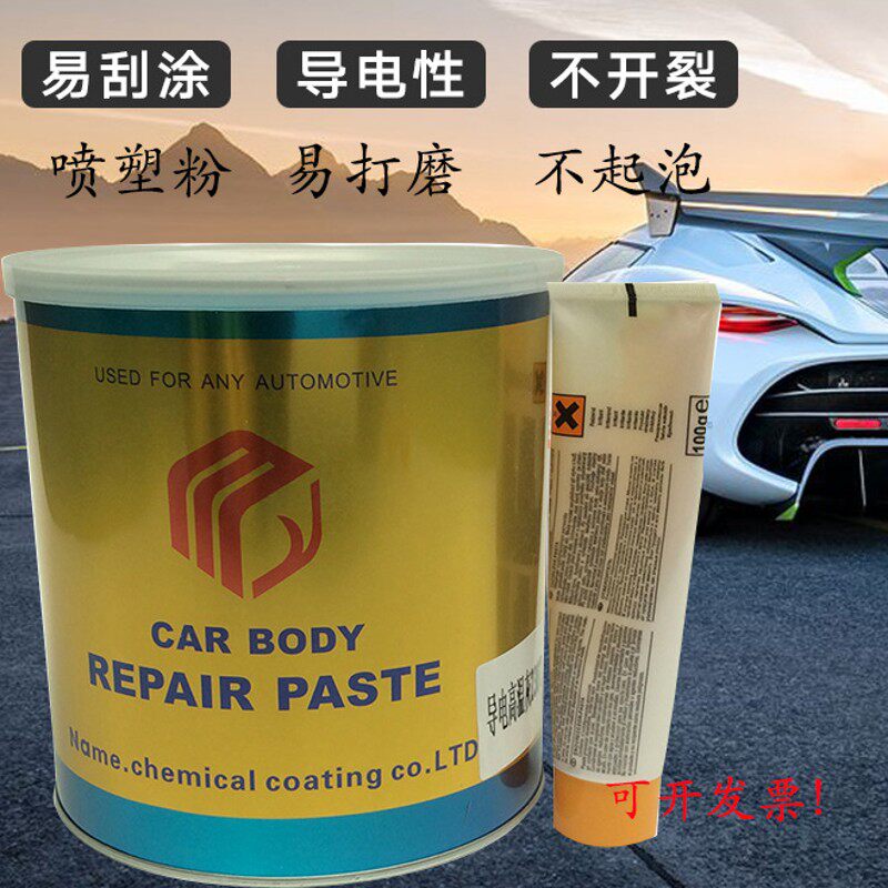 耐高温导电原子灰静电喷涂喷塑喷粉原子灰多功能金属汽车修补腻子