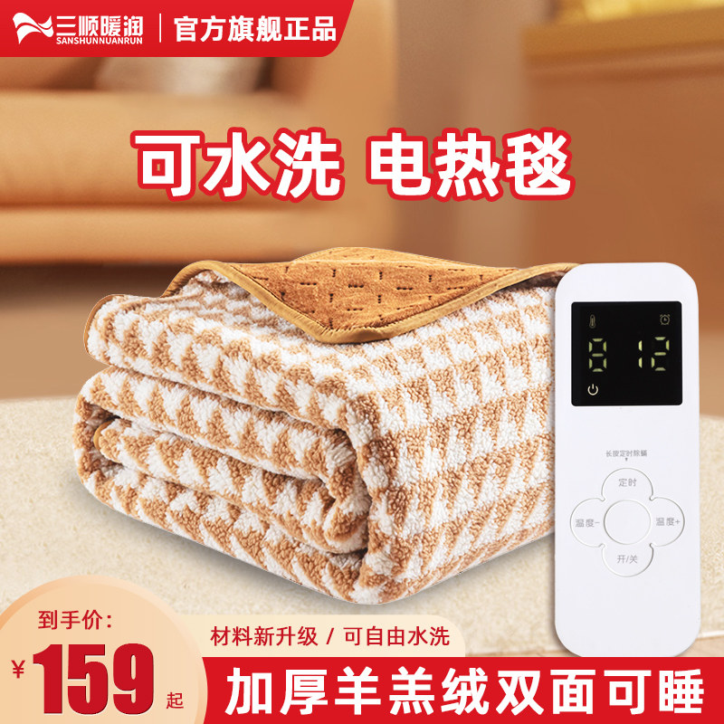 三顺暖润电热毯双人双面电褥子智能调温单人可拆卸加热毯家用宿舍