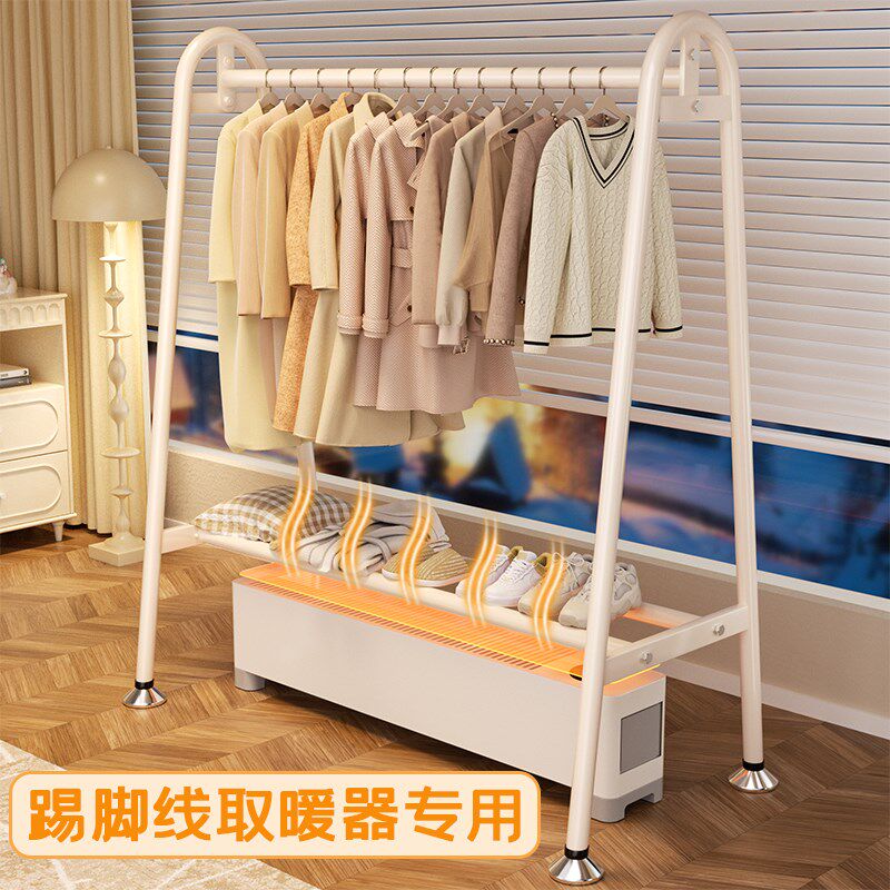 踢脚线取暖器烘衣架家用落地卧室挂衣架贴脚线挂衣烘干一体晾衣架