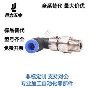 4替代怡合达 D10 XYH06 高速旋转弯接头J