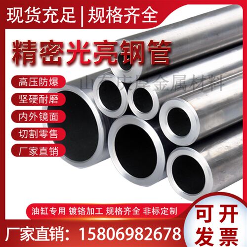 精密光亮管精拉无缝管45#碳钢合金镀铬珩磨油缸大小口径切割零售
