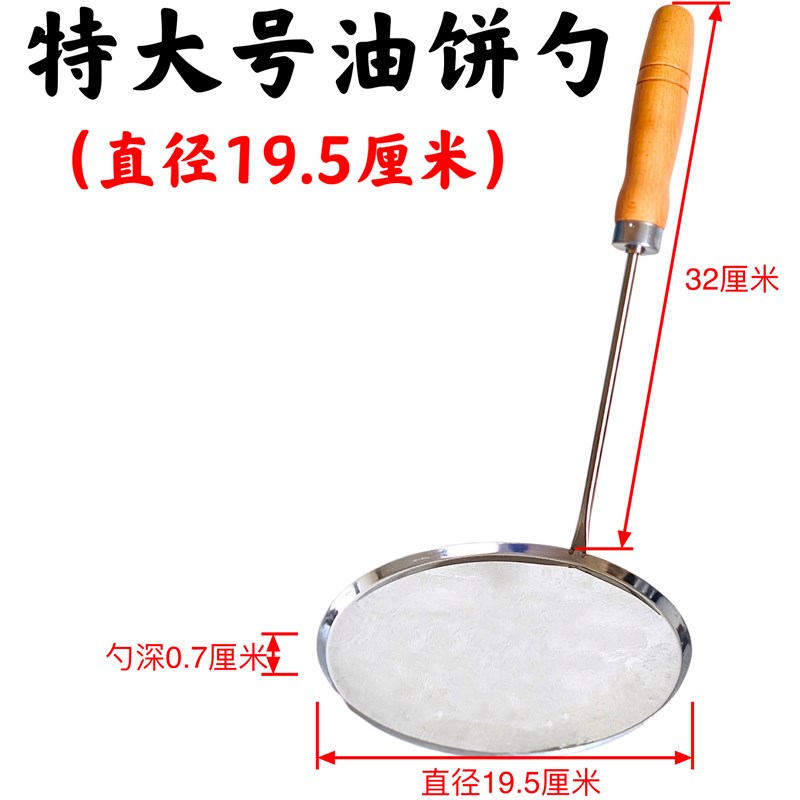 大号商用锅巴模具油饼模子铜勺饼油炸虾饼勺子海蛎饼土豆饼不粘
