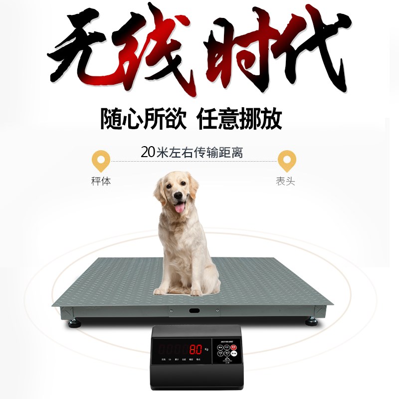 正峰无线地磅秤高精度工业电子称猪牛养殖电子秤1-3吨秤