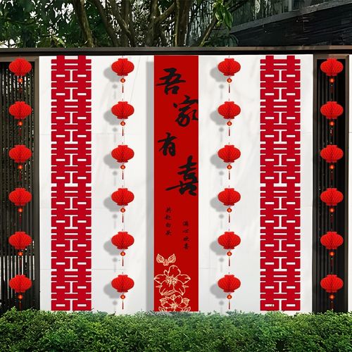 长条喜字串农村结婚别墅庭院子装饰拉花灯笼条幅背景墙面婚房布置