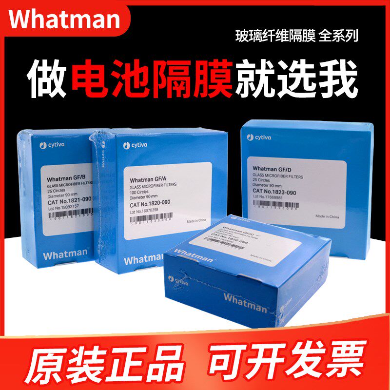 whatman玻璃纤维隔膜GF/A/GF/B/GF/C/GF/D水系锌碘 锌离子 钠离子