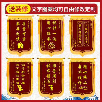 送装潢装修公司锦旗定做高档私人订制定制感谢服务装饰设计做锦旗