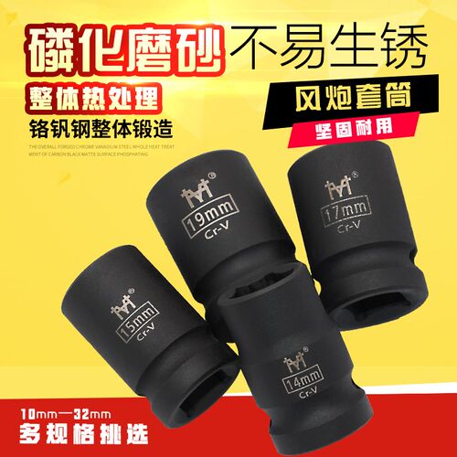 1/2小风炮套筒头电动扳手12.5mm接口重型气动大飞头11/12/24/30mm