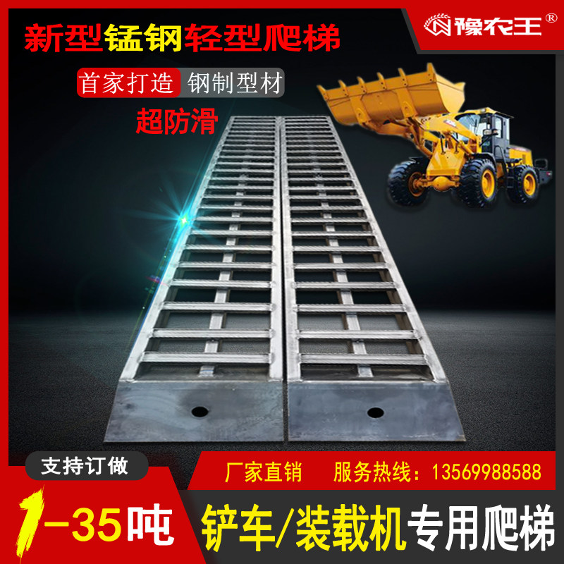 豫农王 铲车爬梯锰钢装载机工程机械拖拉机压路机铝合金防滑过桥