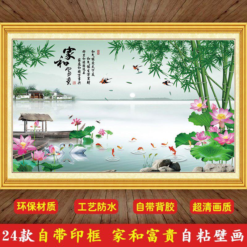 家和富贵自粘墙纸壁纸墙贴纸客厅沙发背景墙装饰墙贴画防水可擦洗