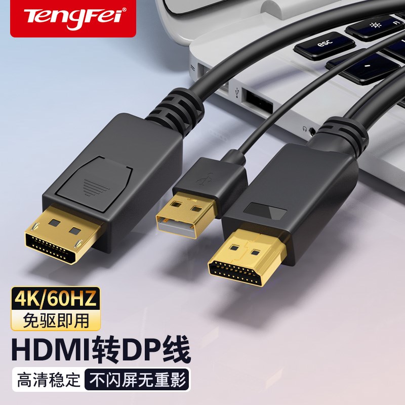 腾飞hdmi转dp线转换头笔记本电脑主机接显示器电视高清k0Hz连接