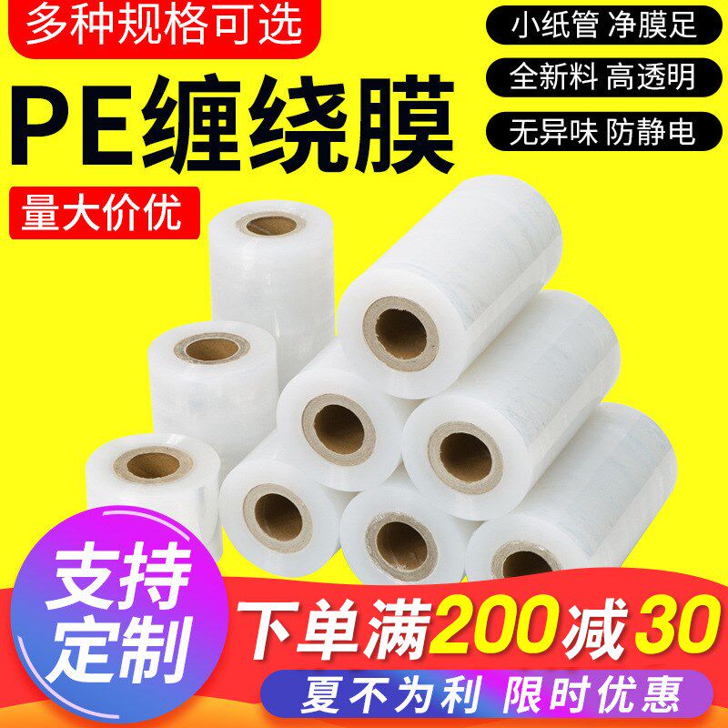 缠绕膜打包膜5cm工业用大卷包装膜10cm透明塑料保鲜膜拉伸膜保护