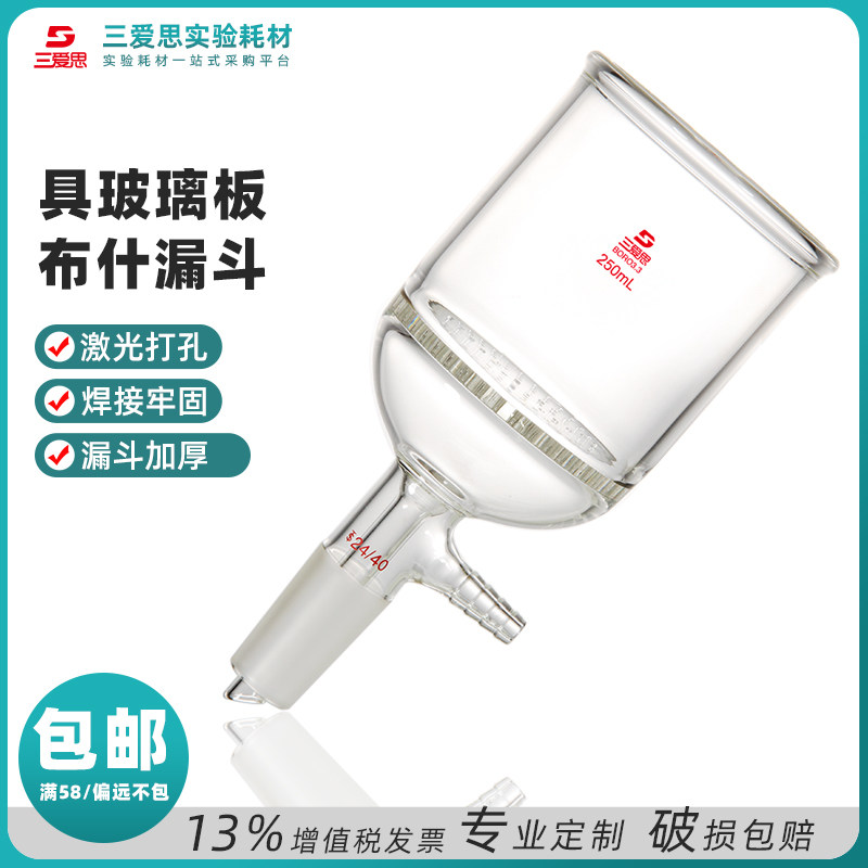 三爱思具玻璃板布什漏斗布氏60-2000ml高硼硅耐高温加厚实验仪器