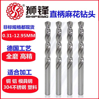 狮锋钻头10.05MM/10.15/10.25/10.35/10.45/10.55/10.65/10.75
