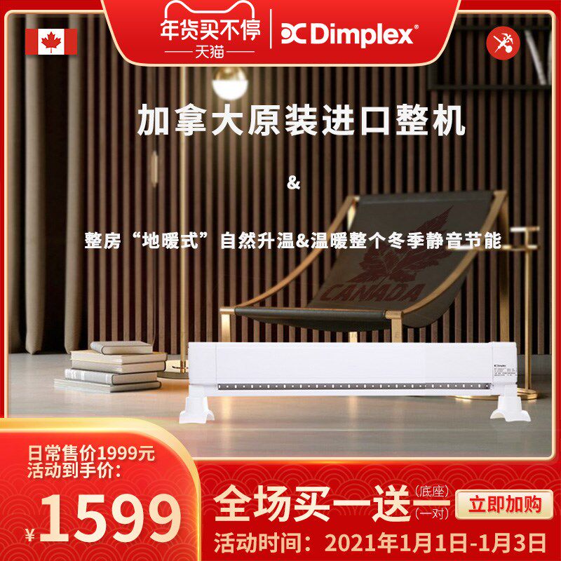 加拿大进口汀普莱斯Dimplex踢脚线对流式电暖气取暖器 整房升温