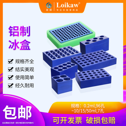 铝制冰盒 离心管低温冰盒 PCR冰盒 冷冻模块0.2/1.5/5/10/15/50ML