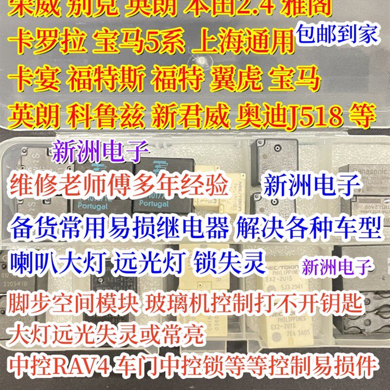 喇叭锁失灵脚步空间模块玻璃机控制大灯远光失灵或常亮继电器套件