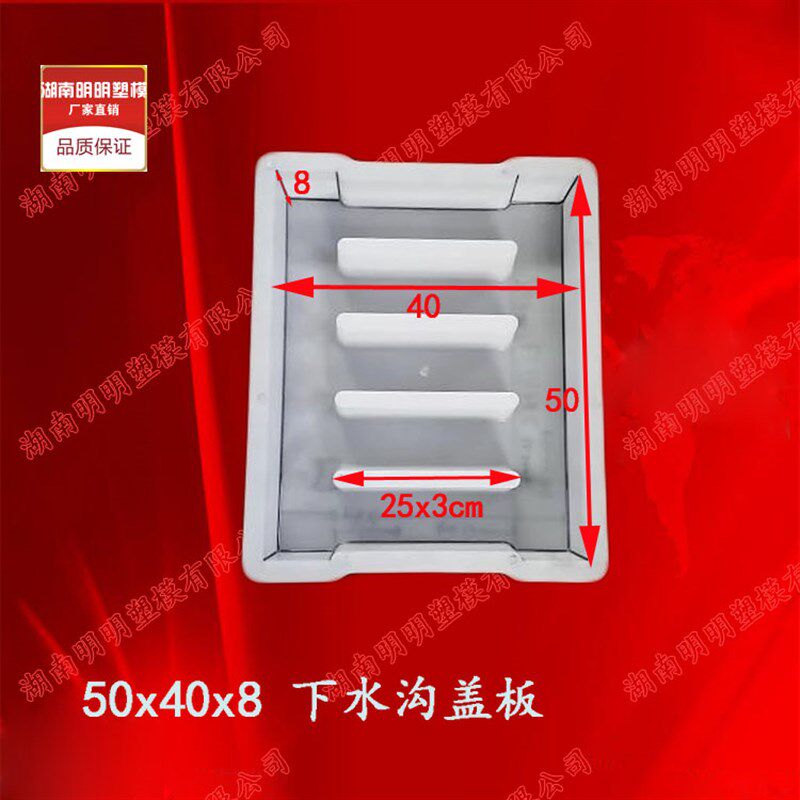 50X40X8下水沟盖板塑料模具 加厚型四孔漏水排水公路沟盖板混凝土