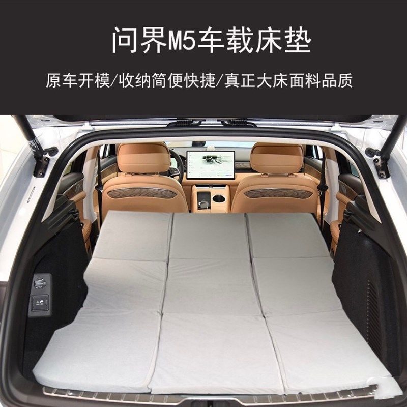 问界M5新M7车载床垫记忆棉免充气旅行露营午睡床垫后排车载床垫