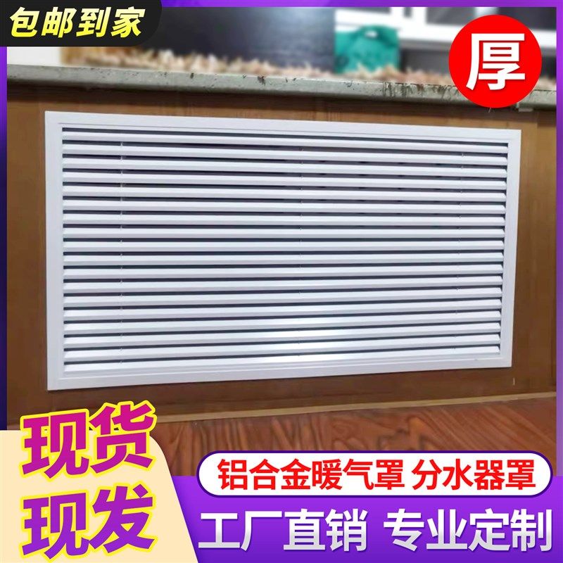 家用铝合金百叶窗定制加厚暖气罩900*600百叶通风遮挡挡板地暖