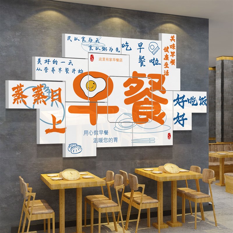 早餐店墙面装饰用品包子粥铺装修布置面馆背景贴纸画广告海报创意