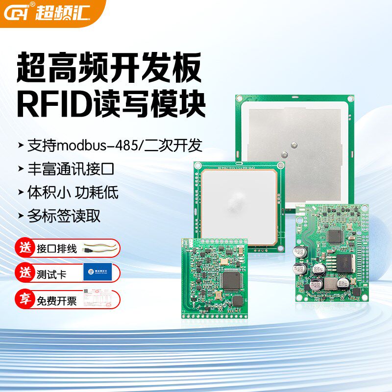 超高频rfid模块uhf电子标签嵌入式读写器远距离射频识别ttl读卡器图片