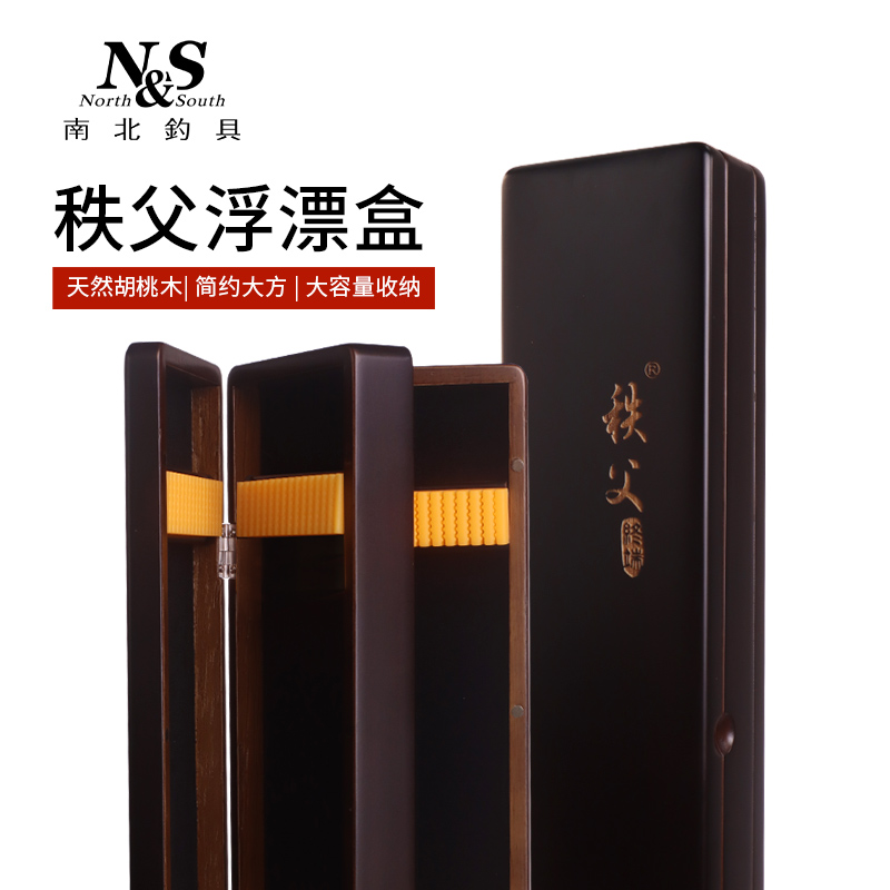 南北漂盒秩父多规格浮漂盒木质多功能鱼漂子线盒胡桃木制渔具盒