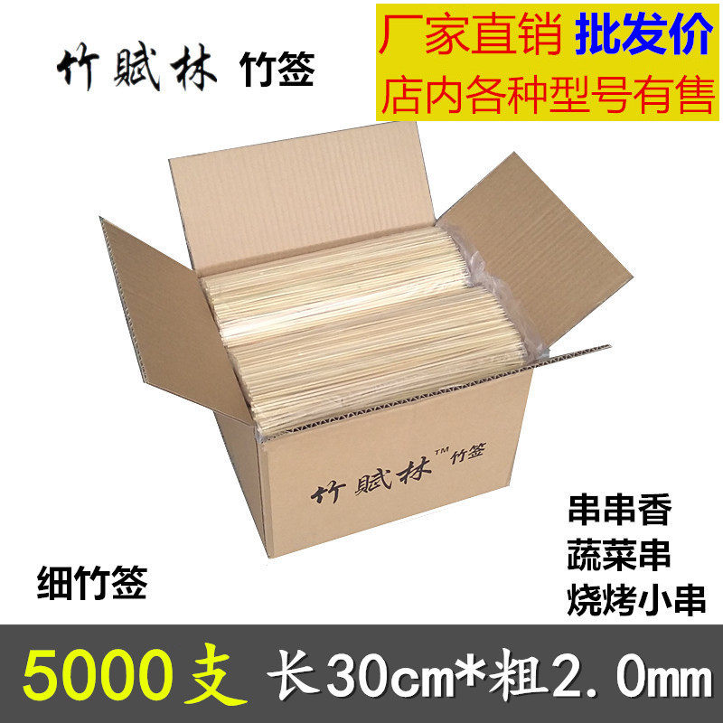 细竹签商用整箱5000支30cm*2mm麻辣烫串串香烧烤小肉串蔬菜竹签子