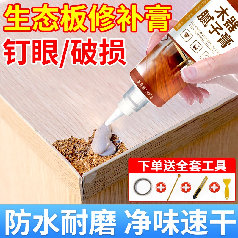 生态板修补膏实木家具钉眼坑洞掉皮破损开裂修复木头板开裂填缝剂