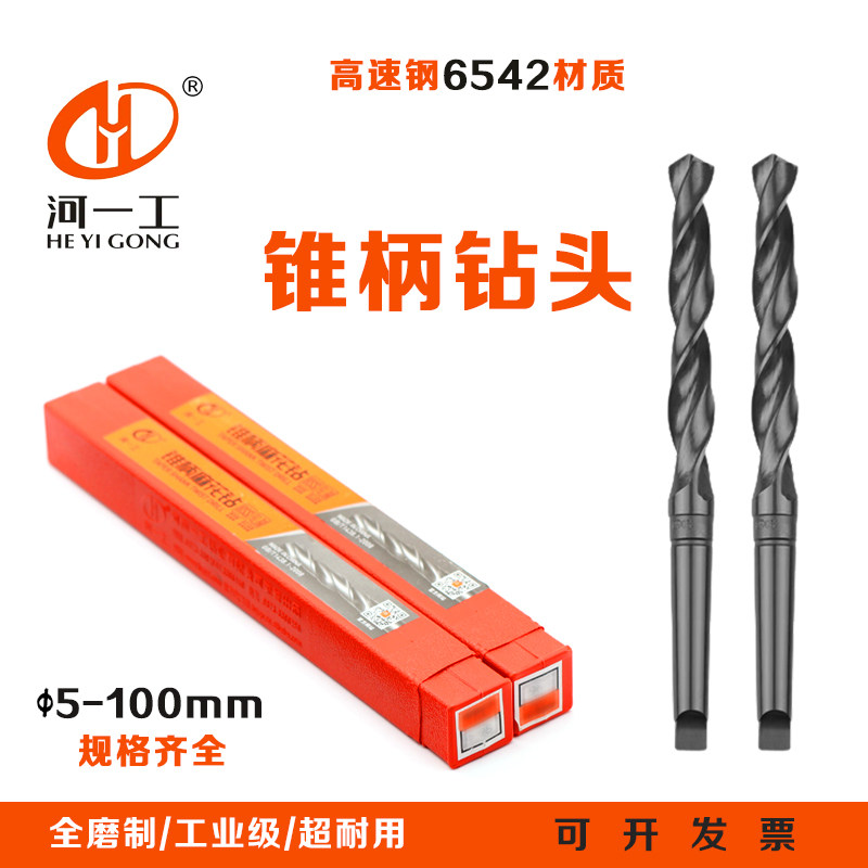河一工锥柄麻花钻头58.5/59/59.5/60/60.5/61/61.5/62/62.5/63