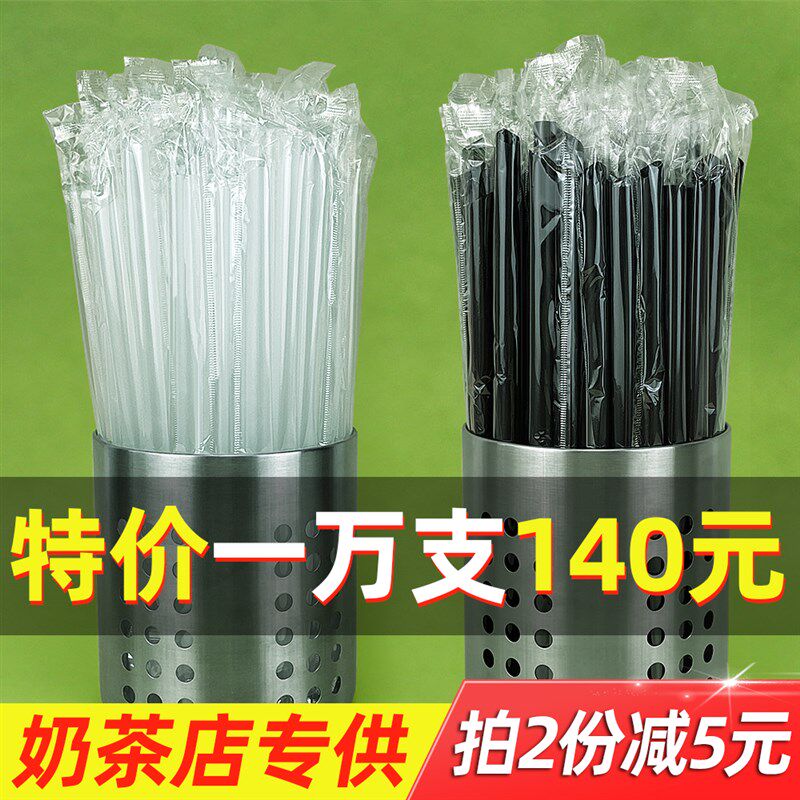 吸管一次性珍珠奶茶吸管单支包装果汁长塑料粗吸管透明彩色大吸管