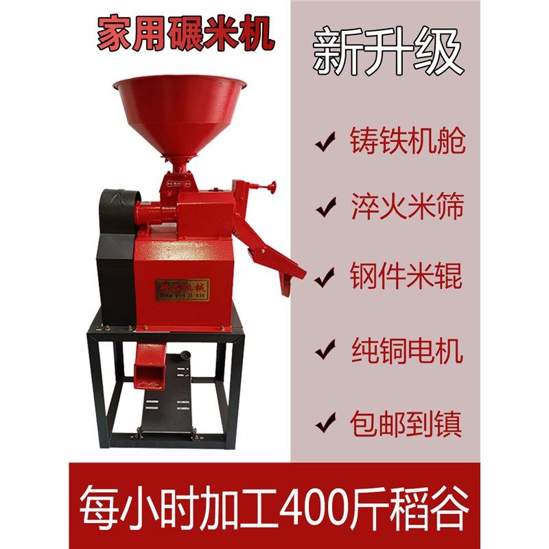 家用小型电动碾米机粉碎打米多功能一体机稻谷玉米去皮精米组合机