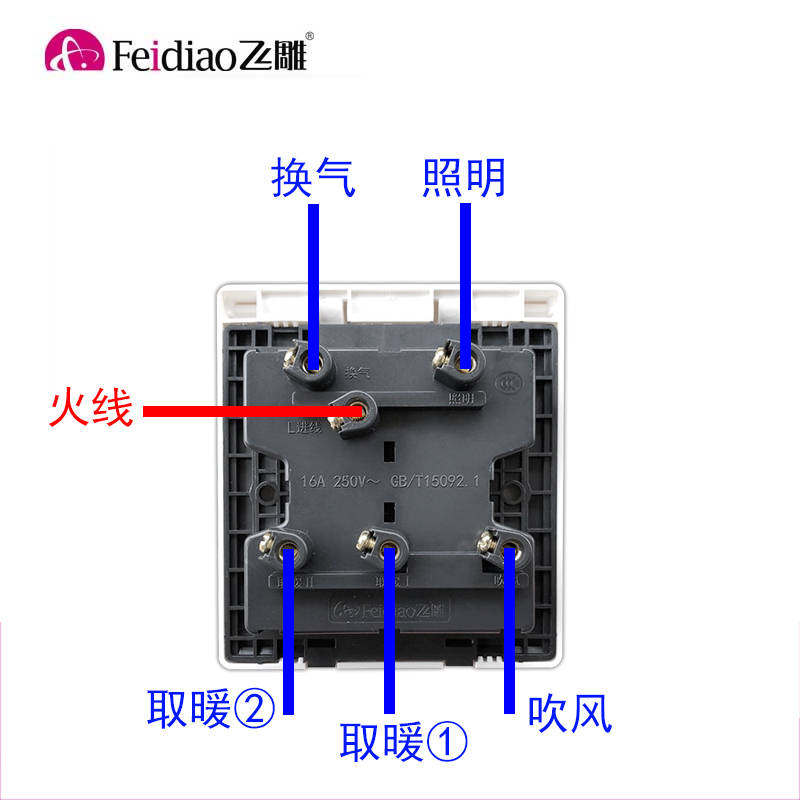 飞雕浴霸开关五开1卫生间面板五合一5开风暖家用多功能集成吊顶