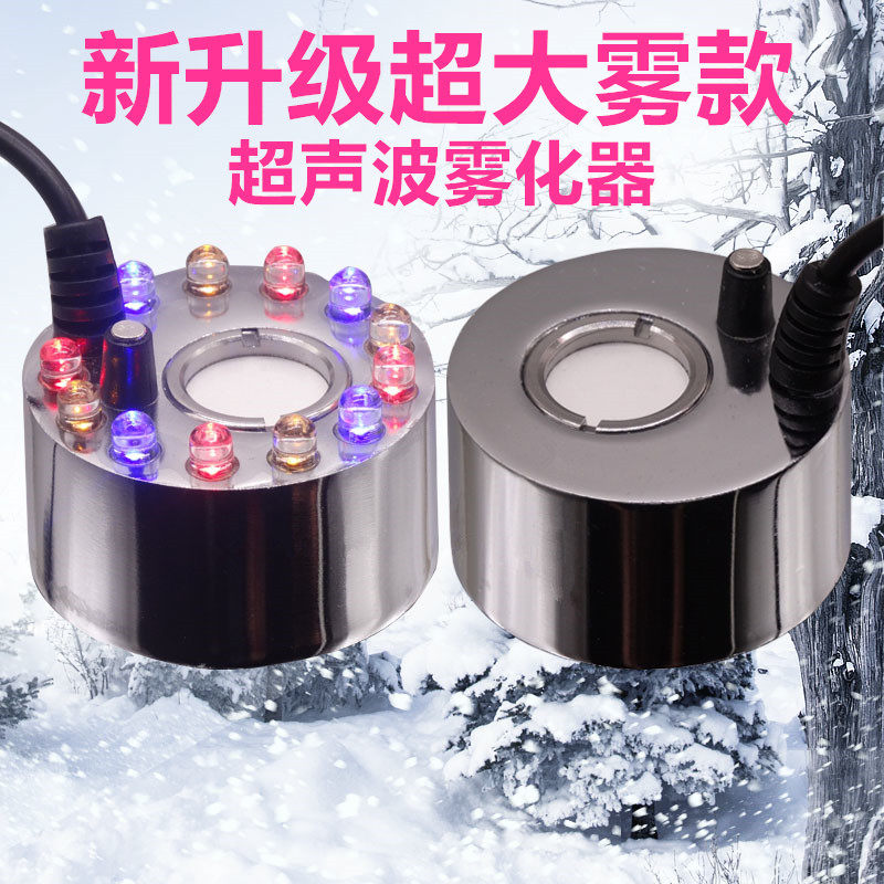单头大雾量超声波雾化头盆景假山12彩灯造雾器鱼缸流水烟雾加湿器