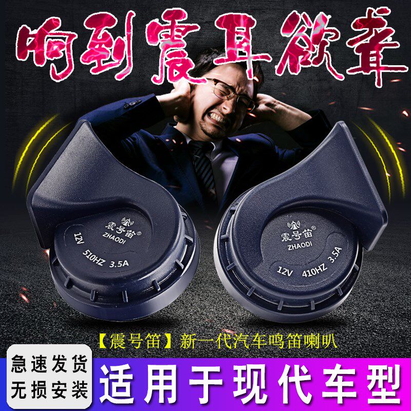 适用于现代伊兰特领动悦动朗动瑞纳悦纳胜达酷派汽车鸣笛蜗牛喇叭