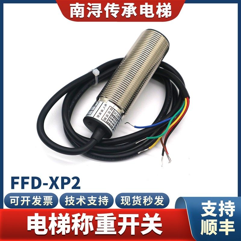 电梯载荷检测装置FFD-XP2超满载称重开关感应器适用威特通佑配件