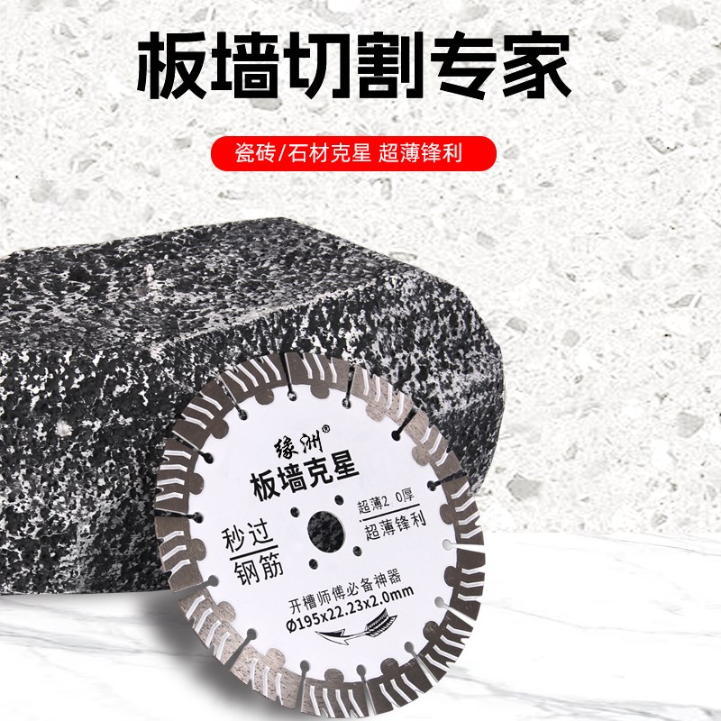 195板墙超薄切割片金刚石锯片混凝土石材大理石岩板158开槽片