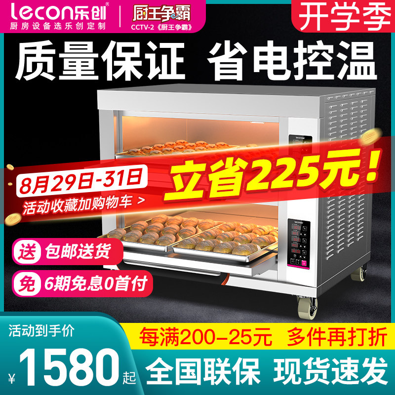 乐创电烤箱商用一二层三二盘六大容量大型燃气风炉蛋糕店烘焙专用