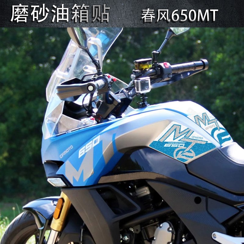 适用春风MT改装油箱贴纸磨砂机车防滑防水装饰画防划拉花版画
