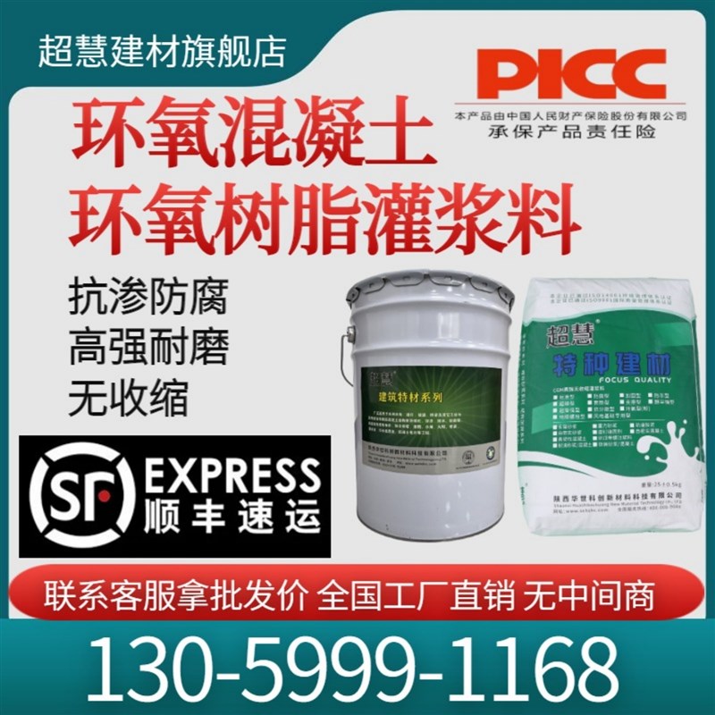 EGM100环氧混凝土环氧树脂灌浆料桥梁支座灌浆料设备基础灌浆料