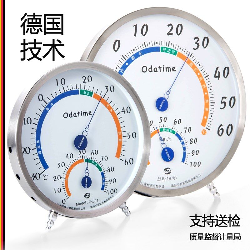 欧达时温度计不锈钢温湿度计精准温度表工业实验室精准机芯TH701