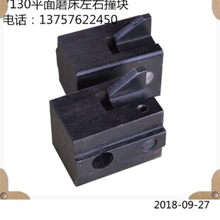 M7130平面磨床撞块 限位块 左右挡块 撞头 桂北磨床杭州机床厂