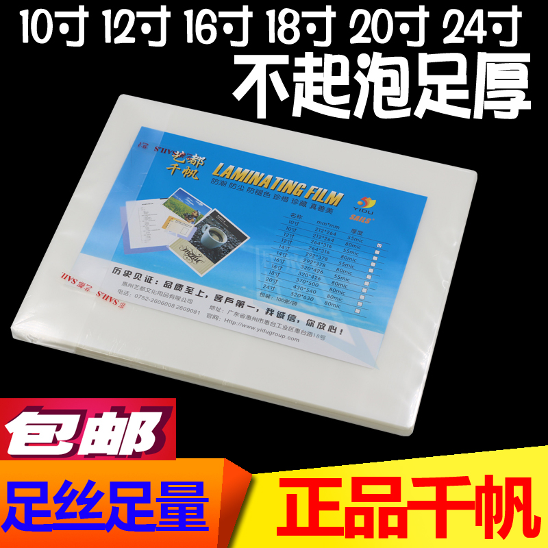 千帆塑封膜2寸20寸18寸1寸1寸寸10寸8C过塑膜MIC影楼护卡