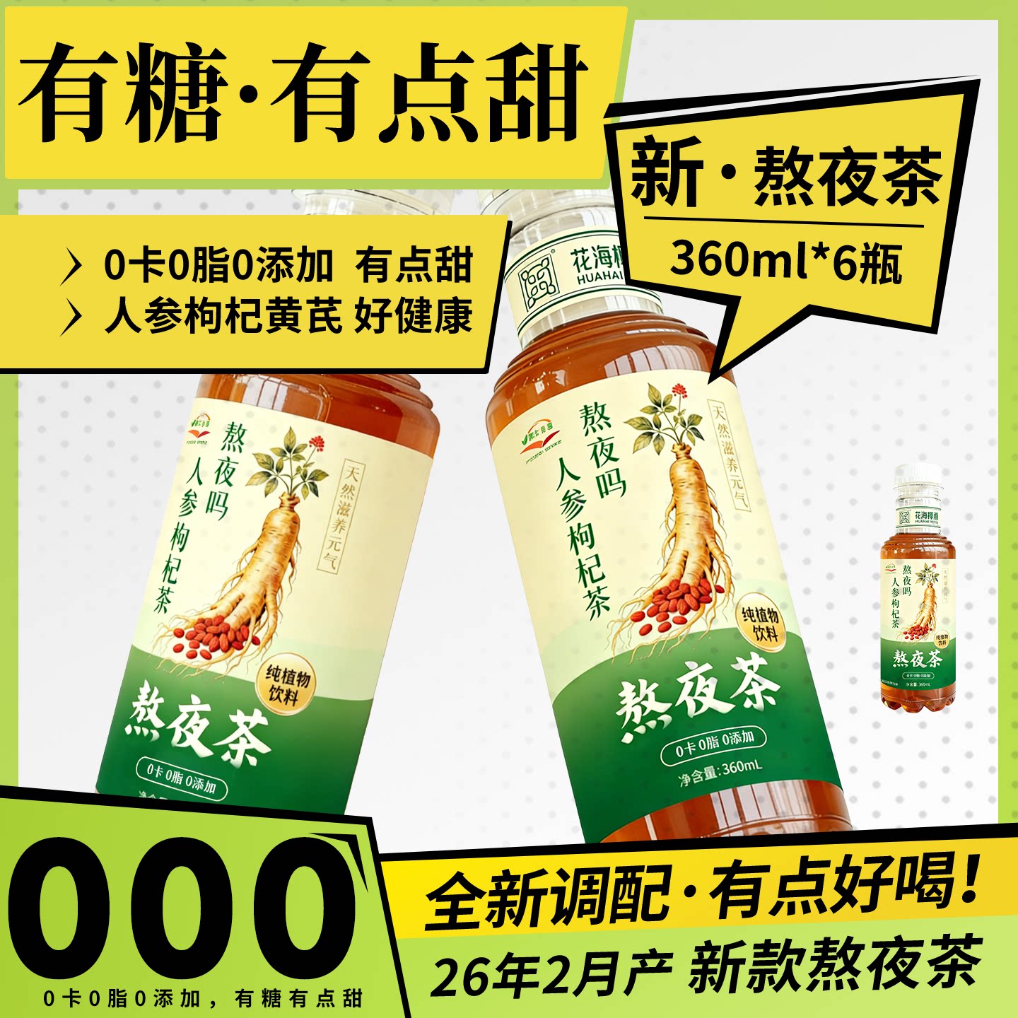 人参红枣枸杞饮料熬夜养生茶整箱