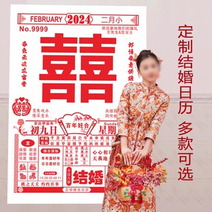 结婚婚礼大日历背景板定制挂布日期订婚条幅婚房布置装饰拍照道具