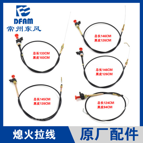 常州东风拖拉机404/504/554/604/704/804/904/1204配件熄火拉线原