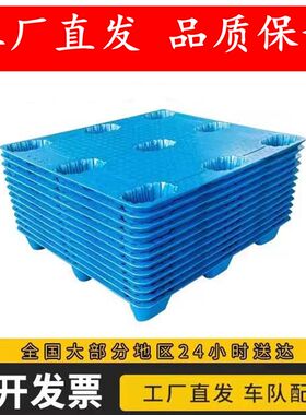 九脚吹塑托盘加厚仓库防潮板物流堆货卡板货架栈板塑料托盘1210