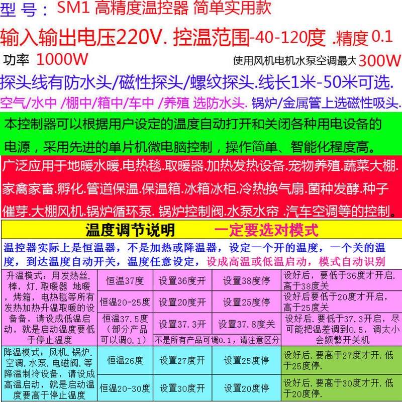 电子温控仪温控器开关插座SM1温度控制养殖爬虫大棚保温箱恒温器