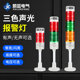 LED多层警示灯三色指示信号灯注塑机床故障报警塔灯24V声光报警器