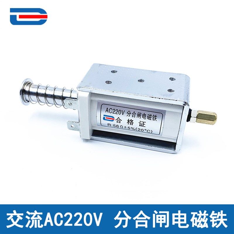 交流电磁铁推拉式线圈 长行程 撞击型 贯通AC220V 插件 自动复位
